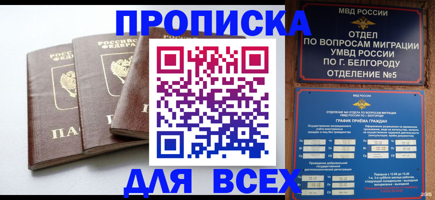 прописка в Гусеве