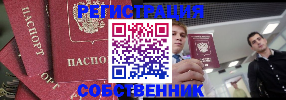 прописка 2025 в Гусеве